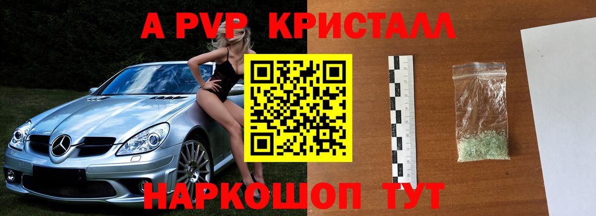 A-PVP VHQ Шали