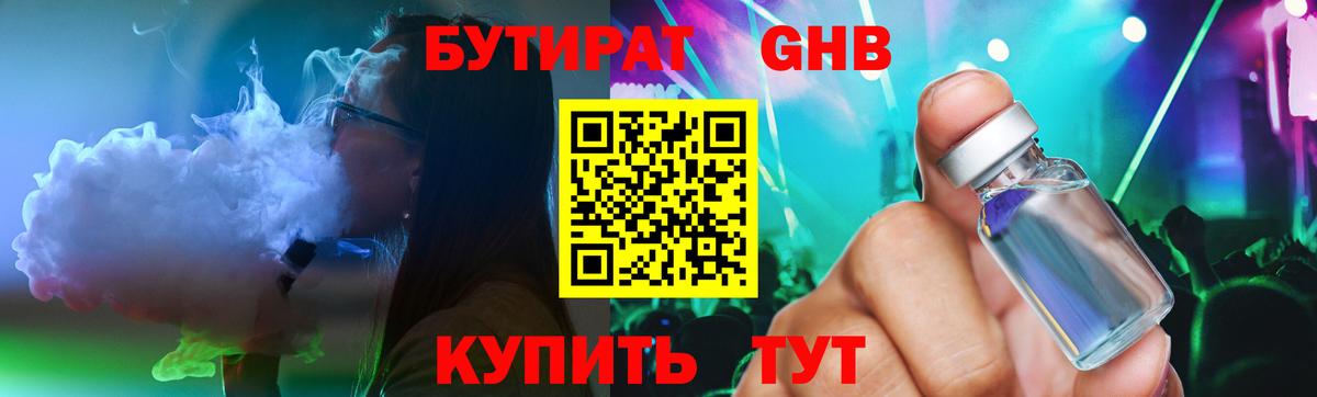 БУТИРАТ BDO 33%  Бутират  Шали  Вход с VPN 