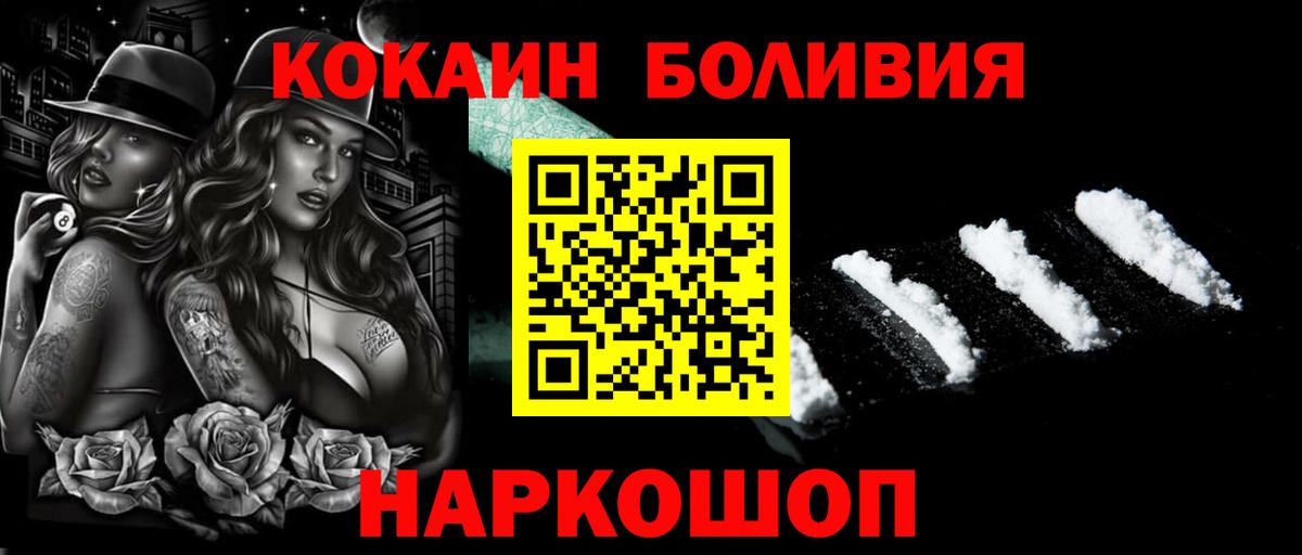 Cocaine  КОКАИН Перу  Вход с VPN  Cocaine Эквадор  Шали 