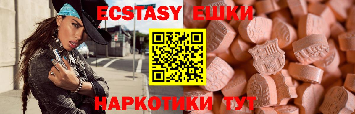 ЭКСТАЗИ круглые  Ecstasy MDMA  Шали  ЭКСТАЗИ  Вход с VPN 