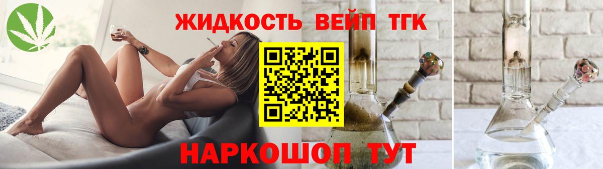Дистиллят ТГК вейп с тгк Шали